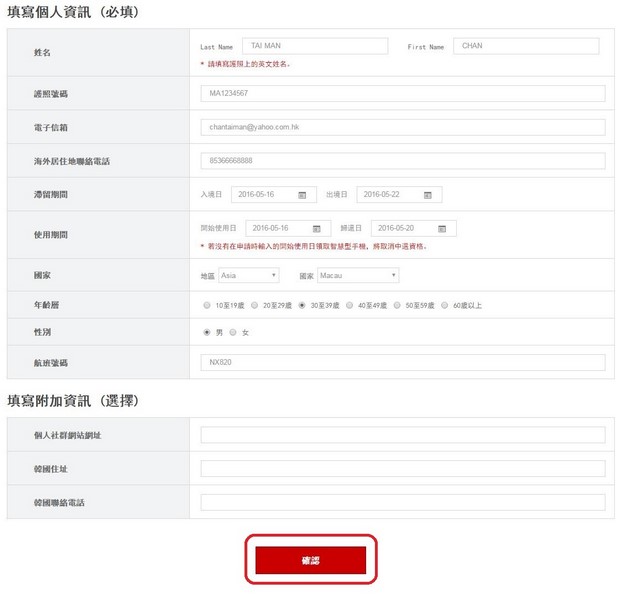 Korea Free Mobile Phone_Application_03