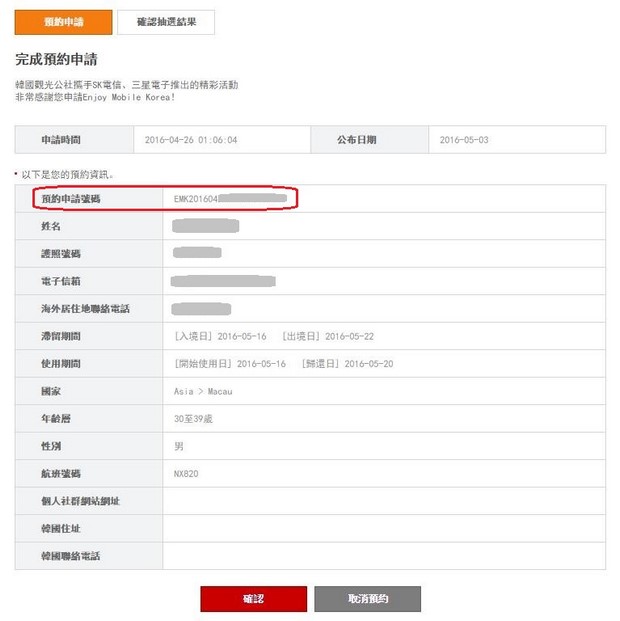 Korea Free Mobile Phone_Application_04