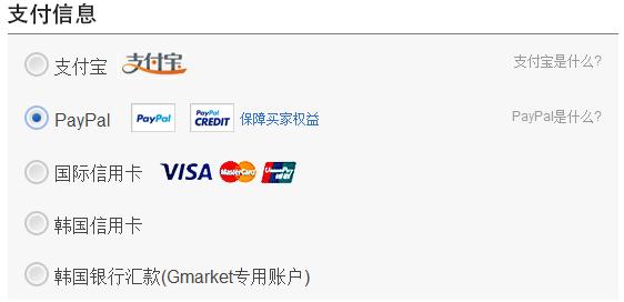 Global Gmarket_Payment