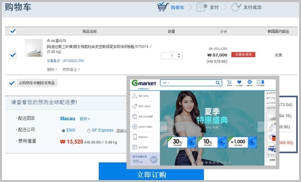 Gmarket_Shopping