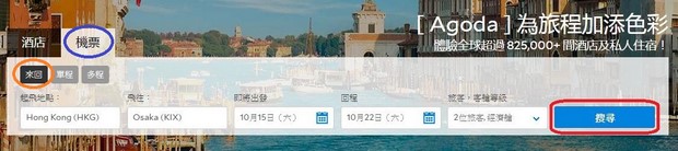 Agoda Flights Search_01