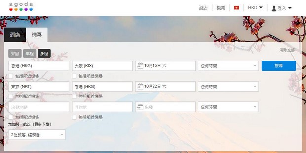 多航程機票