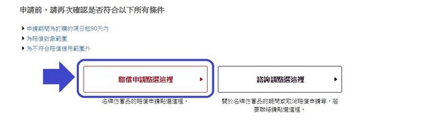 Rakuten Global Market Customer Protection Application Flow_Type2_02