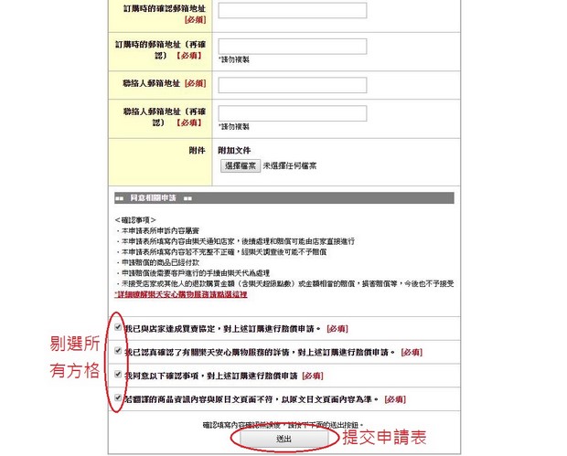 Rakuten Global Market Customer Protection Application Form_Type1_Case1-b