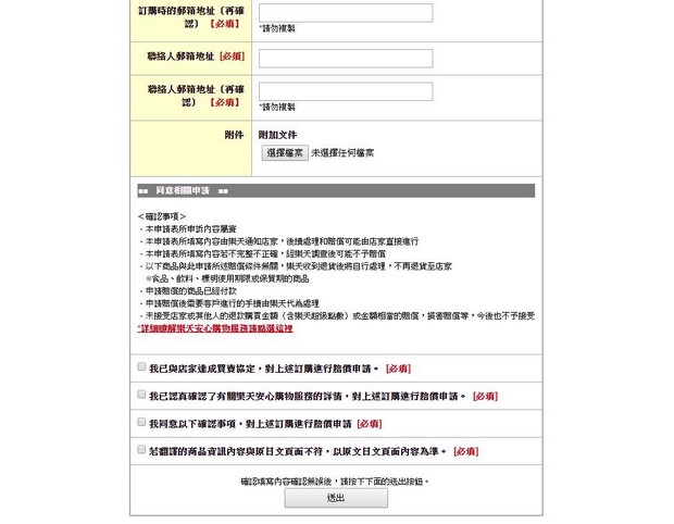 Rakuten Global Market Customer Protection Application Form_Type1_Case2-b