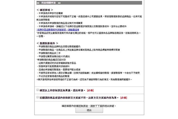 Rakuten Global Market Customer Protection Application Form_Type2-c