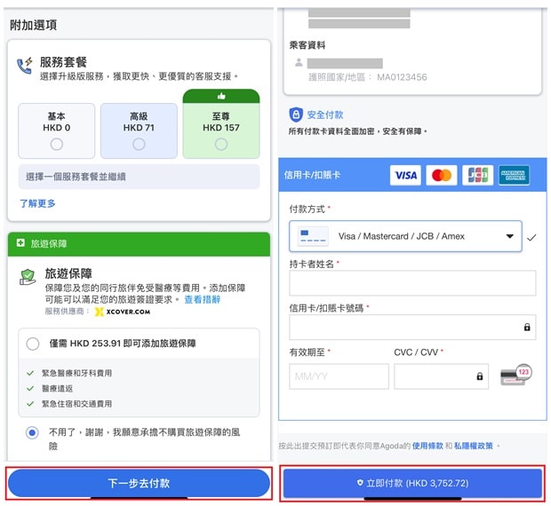 Agoda機票