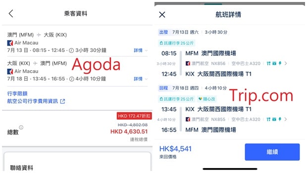 Agoda機票價格