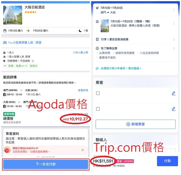 agoda機票+酒店