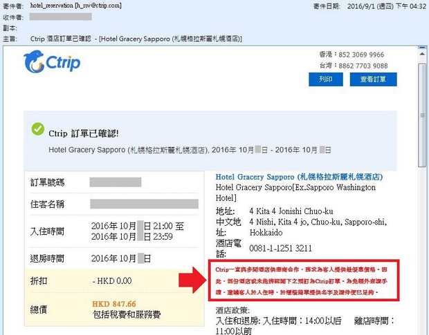 Trip.com訂酒店特別平的秘密 + 訂房與使用優惠代碼教學