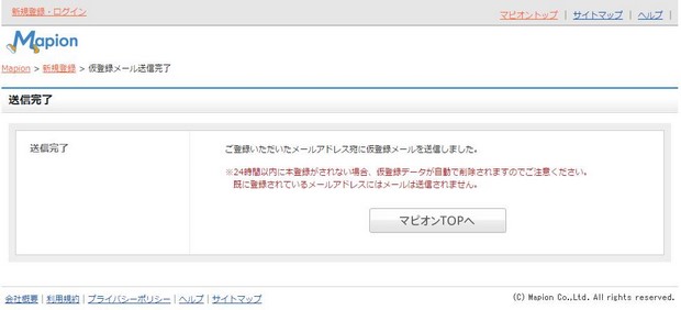 mapion-account-registration_04
