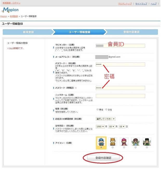 mapion-account-registration_06