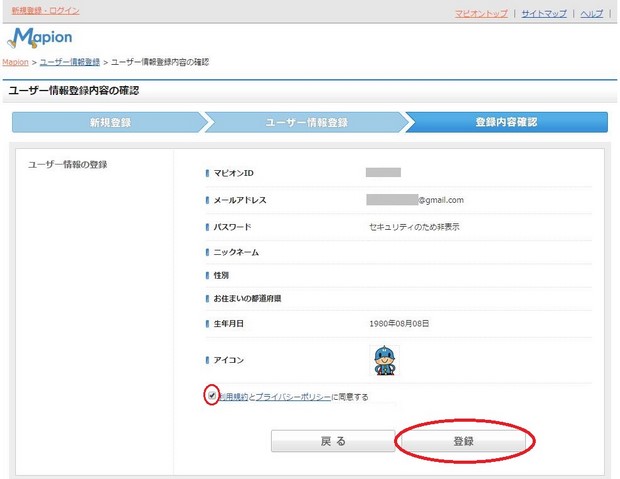 mapion-account-registration_07