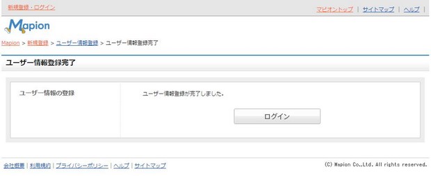 mapion-account-registration_08