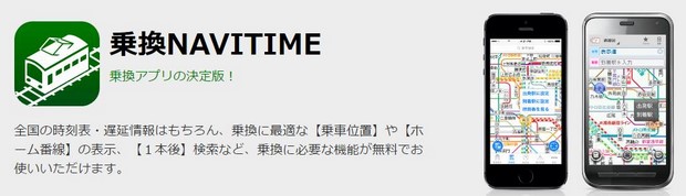 navitime_apps_01