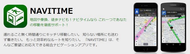 navitime_apps_02