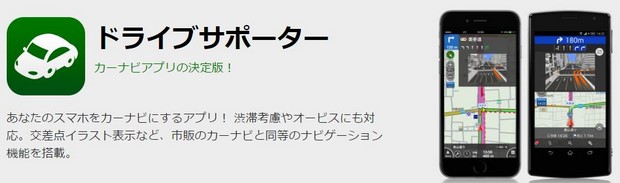 navitime手機程式
