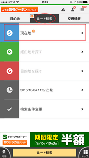 navitime_app_02