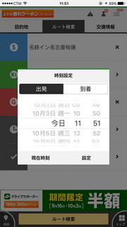navitime_app_10