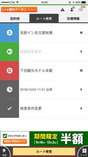 navitime_app_11