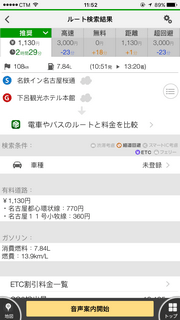navitime_app_13