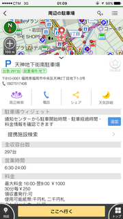 navitime_app_18
