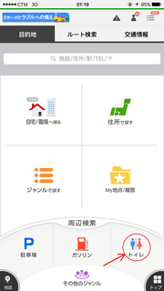navitime_app_29