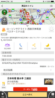 navitime_app_31