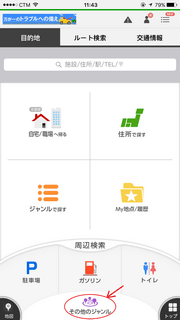 navitime_app_32