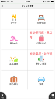 navitime_app_33