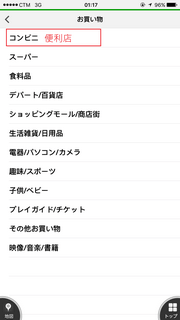 navitime_app_34