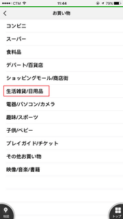 navitime_app_36