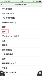 navitime_app_37