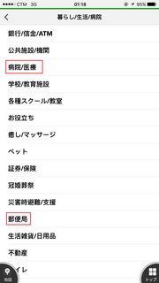 navitime_app_39