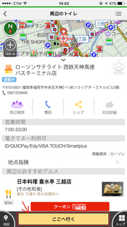 navitime_app_41