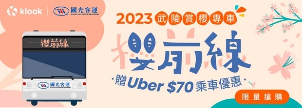 武陵櫻花季2023