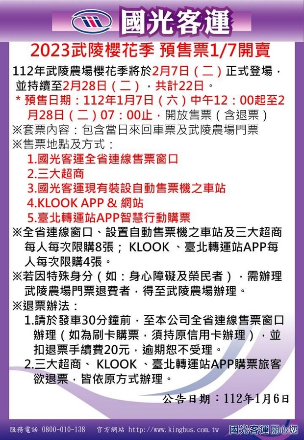 2023年武陵農場櫻花季