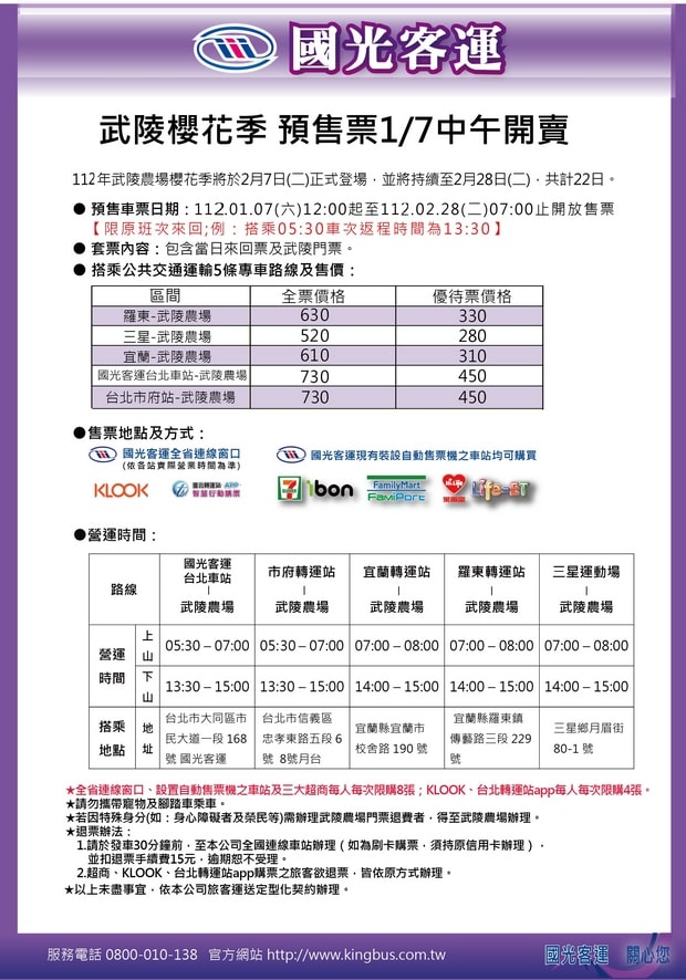 2023年武陵櫻花季