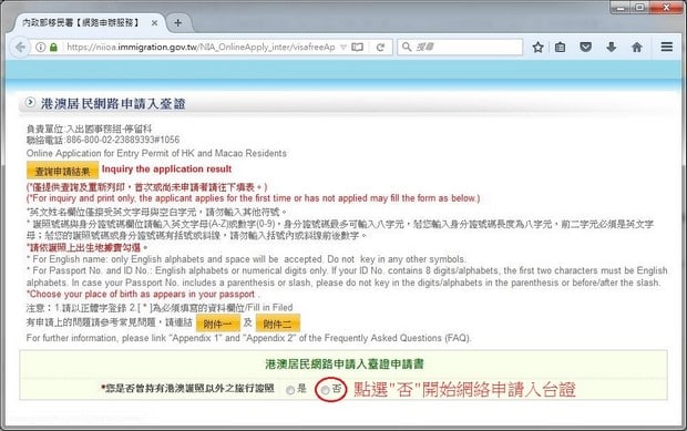 入台證網上 