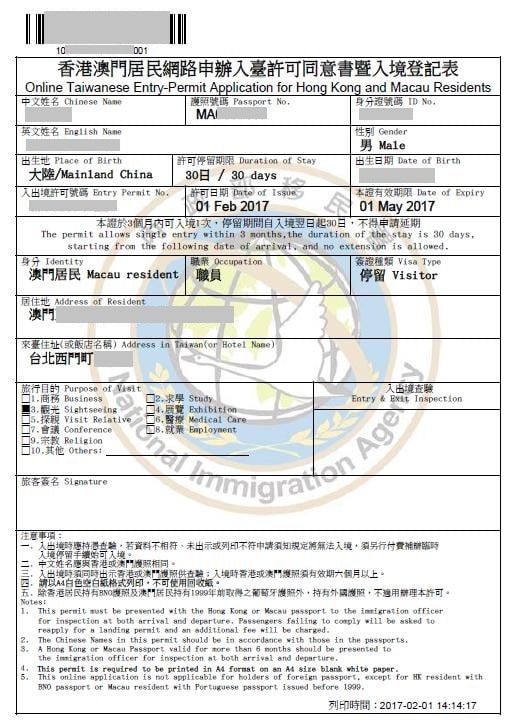 入臺證申請香港