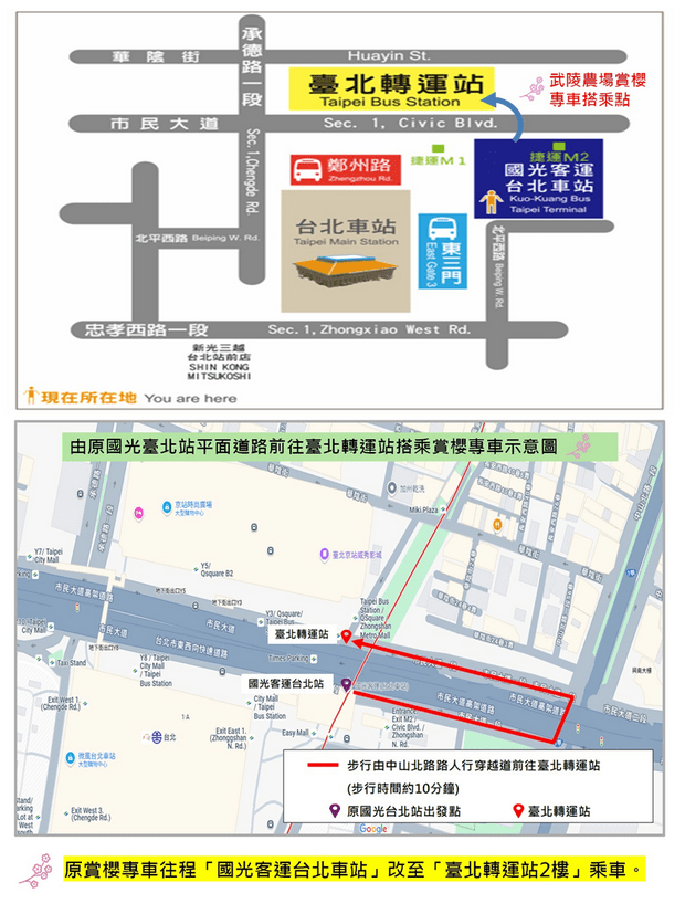 國光客運武陵農場賞櫻專車上車地點
