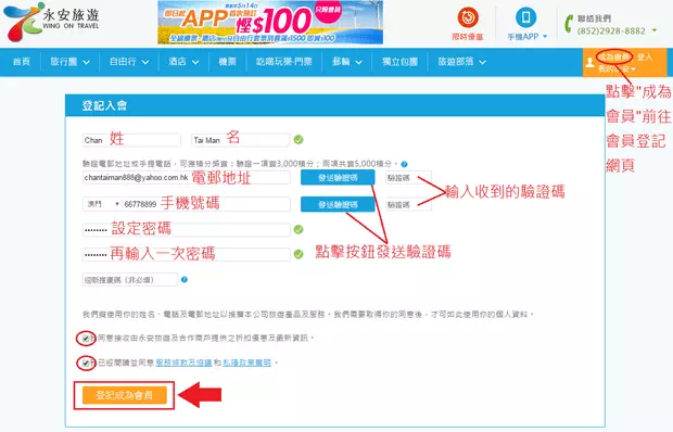 使用永安旅遊推廣碼方法