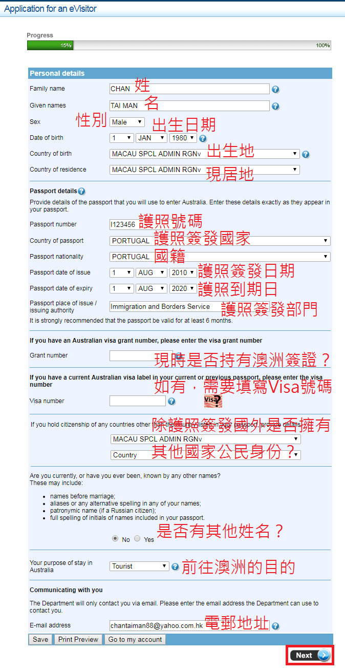 申請eVisitor簽證