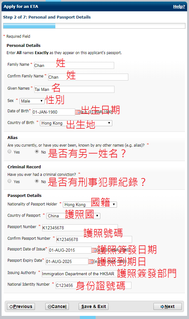 申請ETA電子簽證