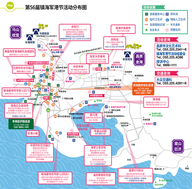 鎮海軍港節