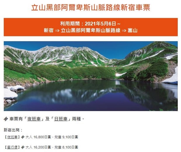 立山黑部套票