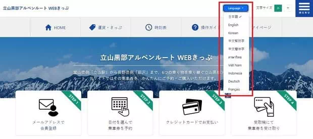 立山黑部阿爾卑斯路線網上購票系統