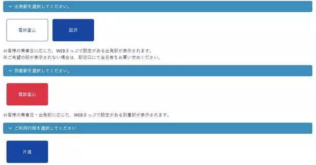 立山黑部網上購票-選擇路線