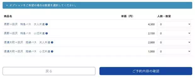 立山黑部網上購票-加購車票