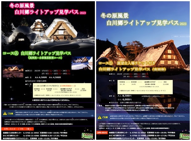 2023白川鄉點燈巴士團
